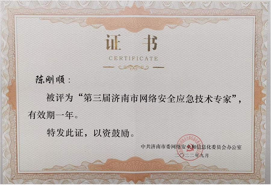 济南市网安周-专家_00(1).jpg