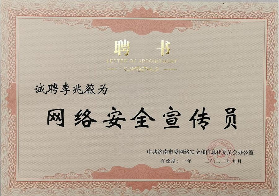 济南市网安周-宣传员_00(1).jpg