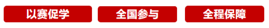 1677220128376813MV9b.png 红以赛促学.png