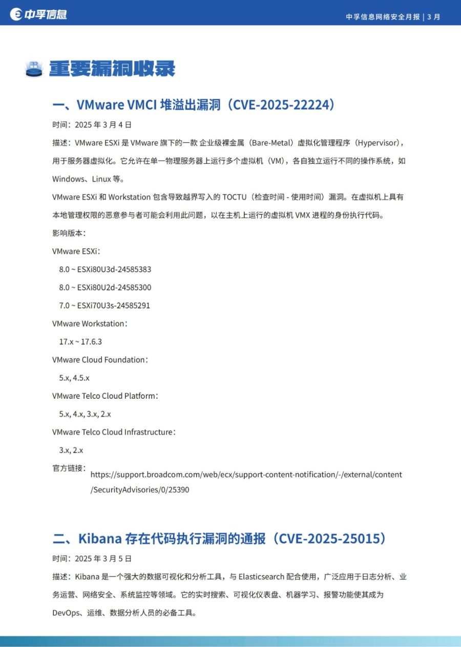 top1体育网络安全月报-2503月_12.jpg