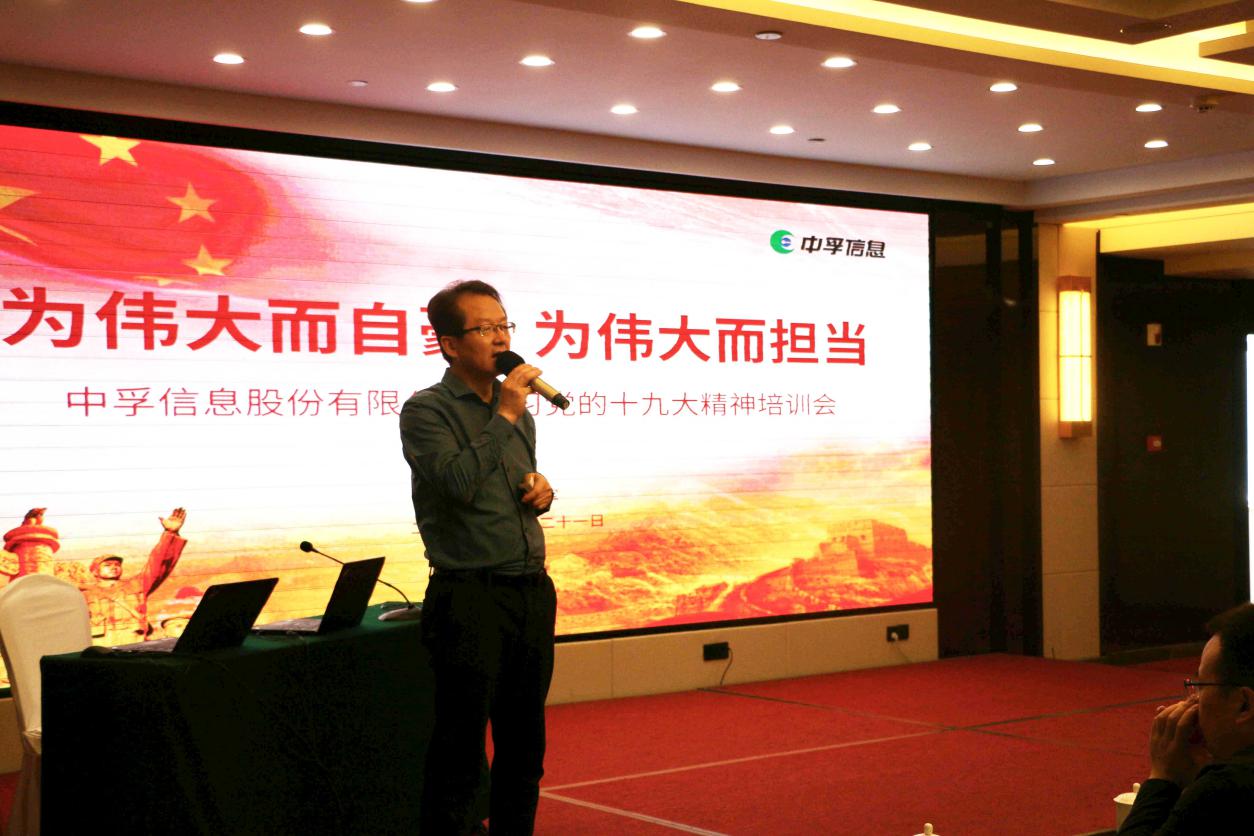 为伟大而自豪 为伟大而担当——top1体育组织开展学习党的十九大精神培训会